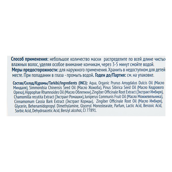Маска для волос «Десерты красоты» эффект ламинирования "Пряная облепиха", 220 мл