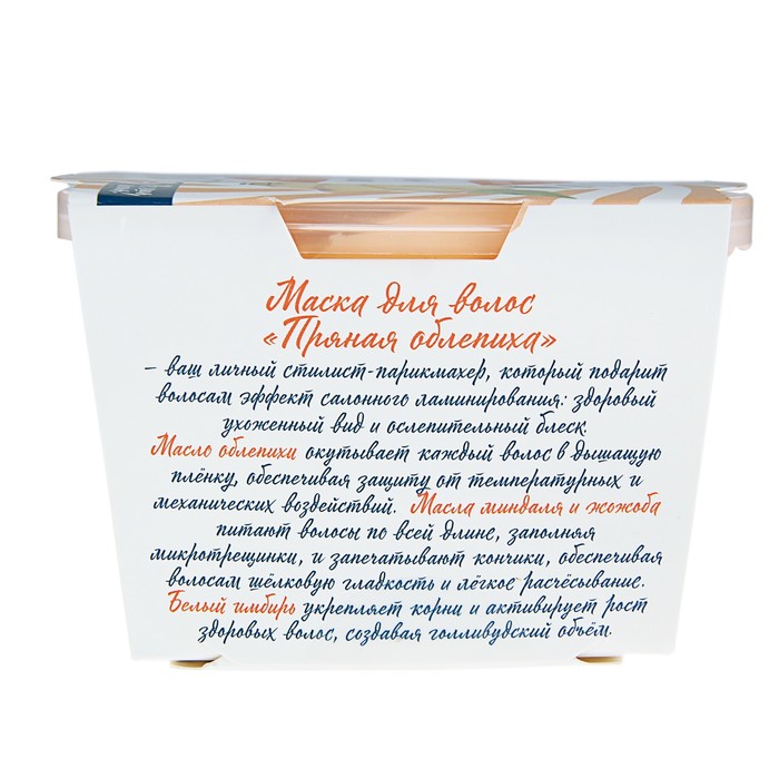Маска для волос «Десерты красоты» эффект ламинирования "Пряная облепиха", 220 мл