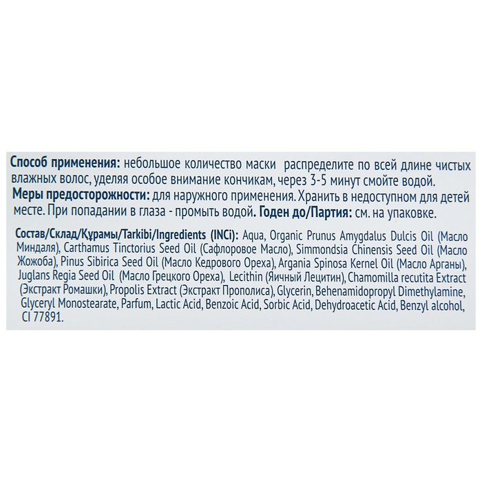 Маска для волос «Десерты красоты» питание и восстановление "Гоголь-моголь", 220 мл