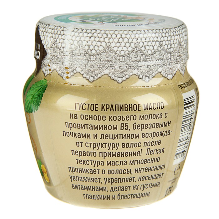 Густое масло для волос «Коза дереза» крапивное, увляжняющее, 175 мл