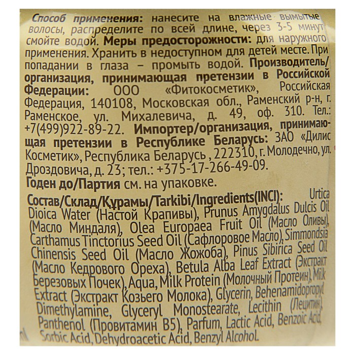 Густое масло для волос «Коза дереза» крапивное, увляжняющее, 175 мл