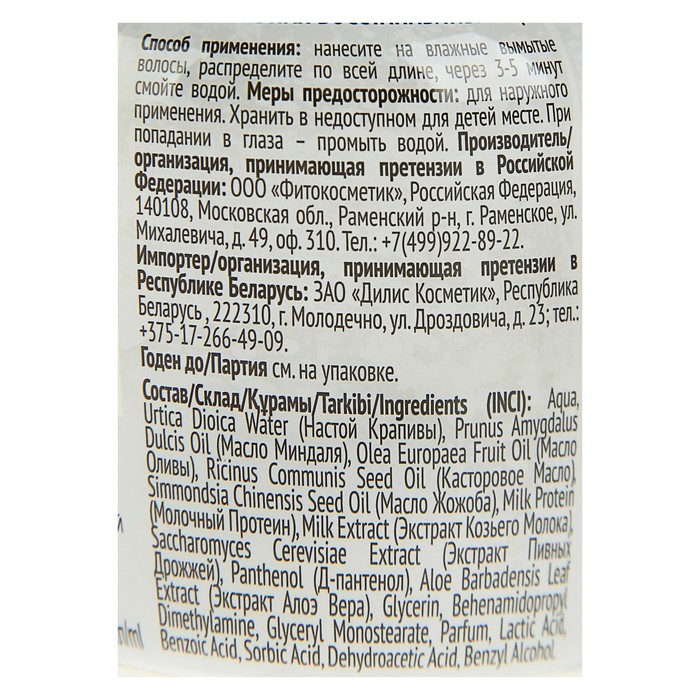 Маска для волос «Коза дереза» активная восстанавливающая, 175 мл