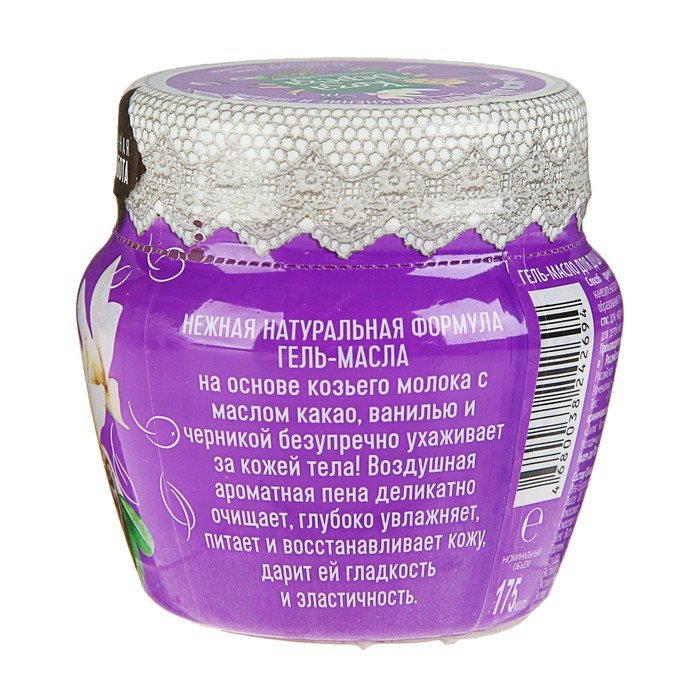 Гель-масло для душа «Коза дереза» увлажнение и питание, 175 мл