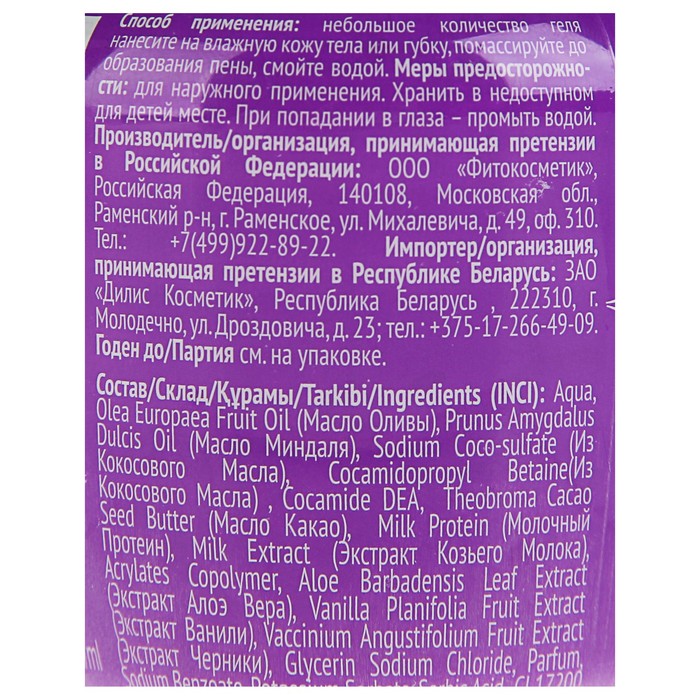 Гель-масло для душа «Коза дереза» увлажнение и питание, 175 мл