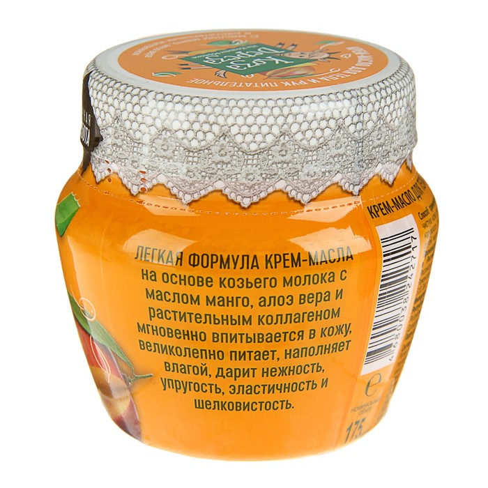 Крем-масло для тела и рук «Коза дереза», питательное, 175 мл