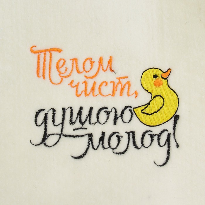 Шапка банная в косметичке "Телом чист, душою молод" белая