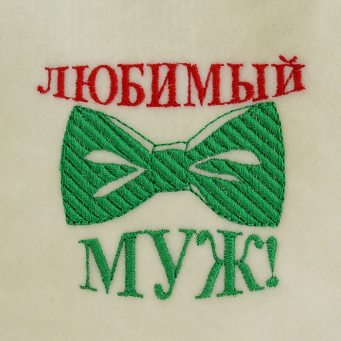 Шапка банная в косметичке "Любимый муж" белая