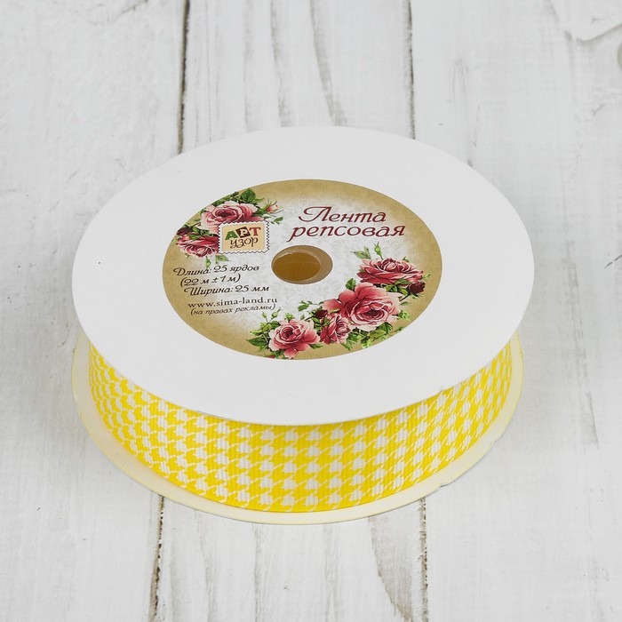 Лента репсовая "Орнамент", 25мм, 22±1м, цвет жёлтый