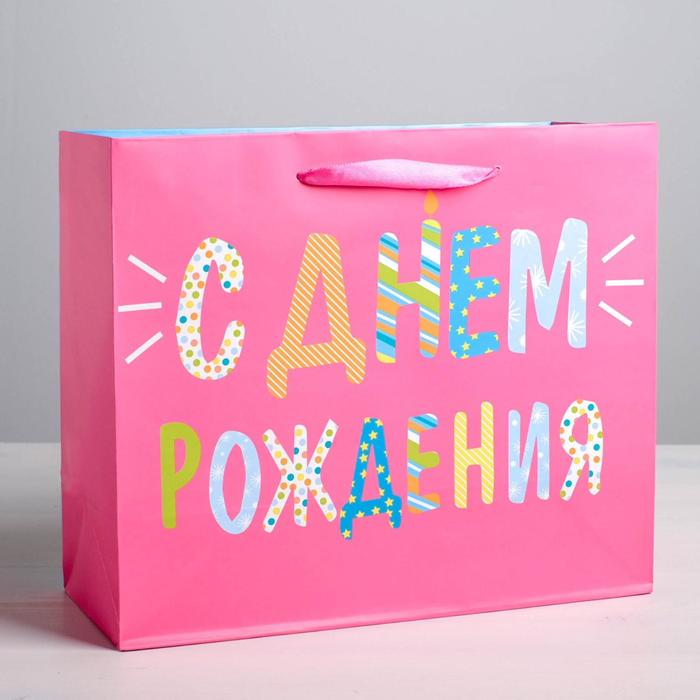 Пакет ламинированный горизонтальный «С ДНЁМ РОЖДЕНИЯ», ML 23 × 27 × 11,5 см