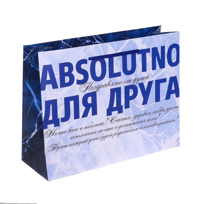 Пакет ламинированный горизонтальный «Absolutno для друга», ML 23 × 27 × 11,5 см