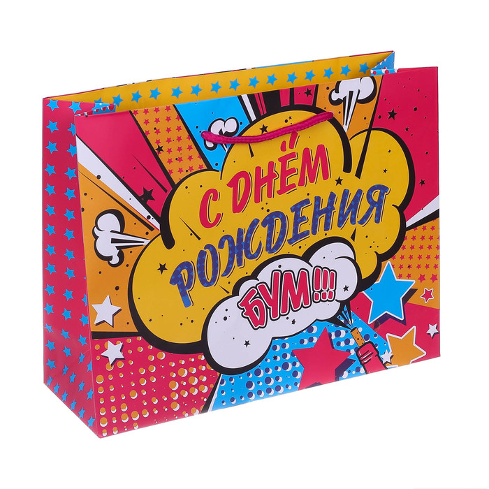Пакет ламинированный горизонтальный «С Днём Рождения! БУМ!», MS 18 × 23 × 10 см