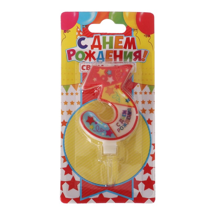 Свеча в торт цифра 3 "С днем рождения"