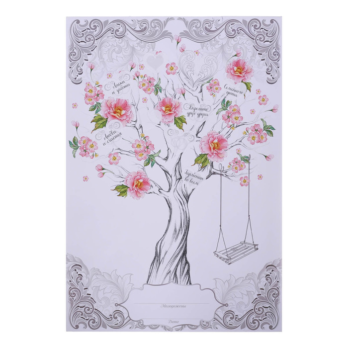 Дерево пожеланий с наклейками "Качель"