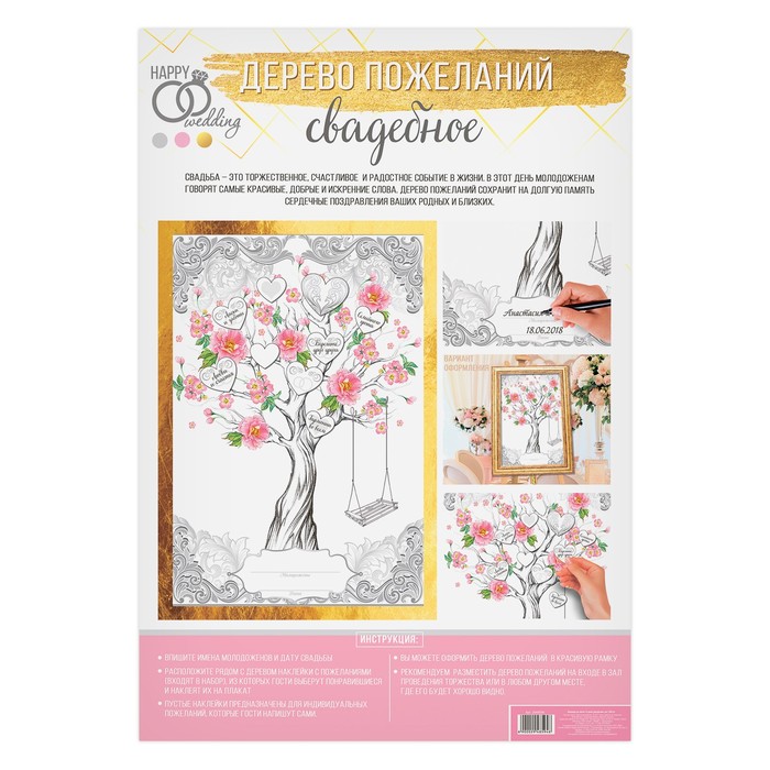 Дерево пожеланий с наклейками "Качель"