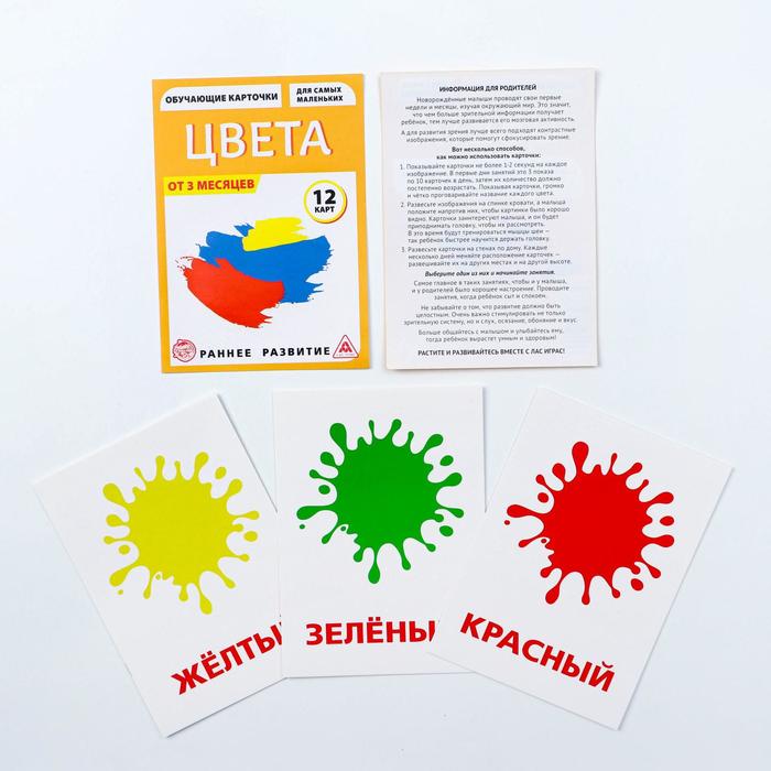 Обучающие карточки "Цвета для самых маленьких"