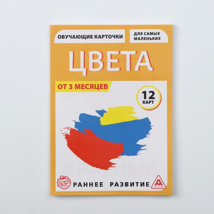 Обучающие карточки "Цвета для самых маленьких"