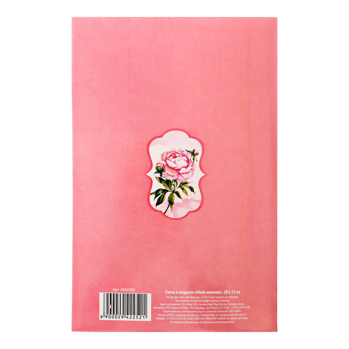 Свеча в открытке "Моей мамочке"
