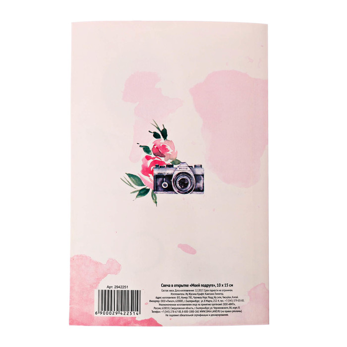 Свеча в открытке "Моей подруге"