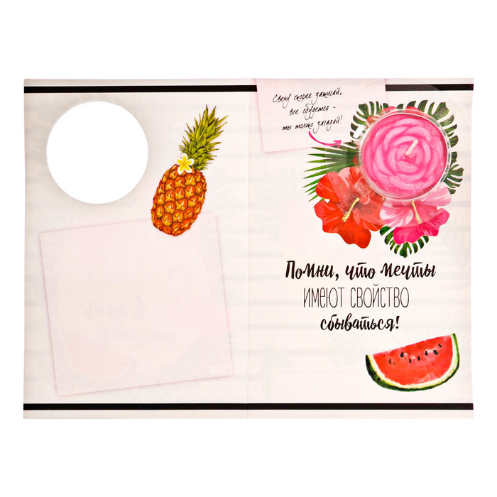 Свеча в открытке "Самой счастливой в день рождения!"