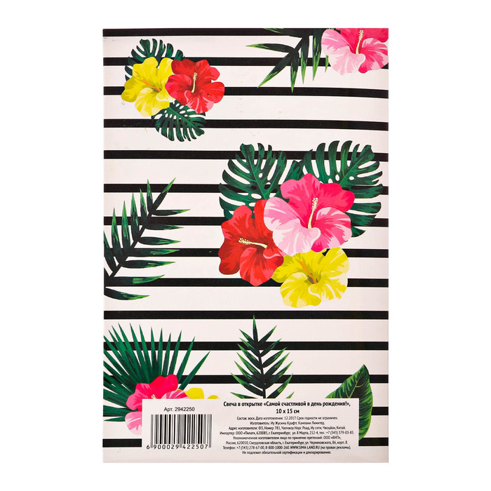 Свеча в открытке "Самой счастливой в день рождения!"