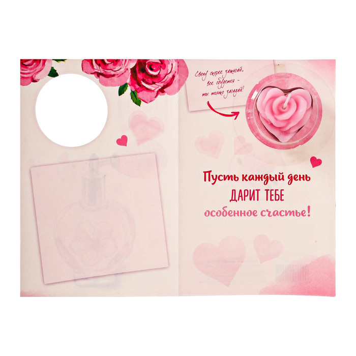 Свеча в открытке "Для тебя!"