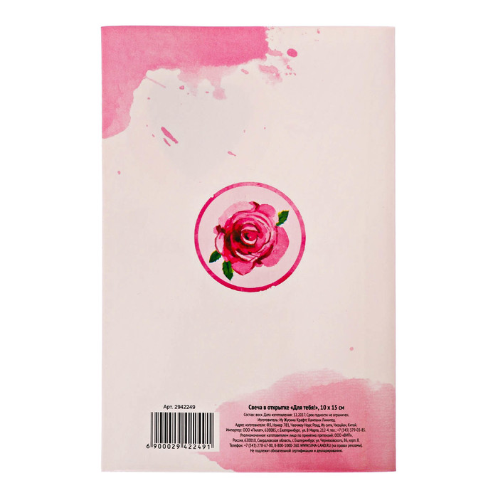 Свеча в открытке "Для тебя!"