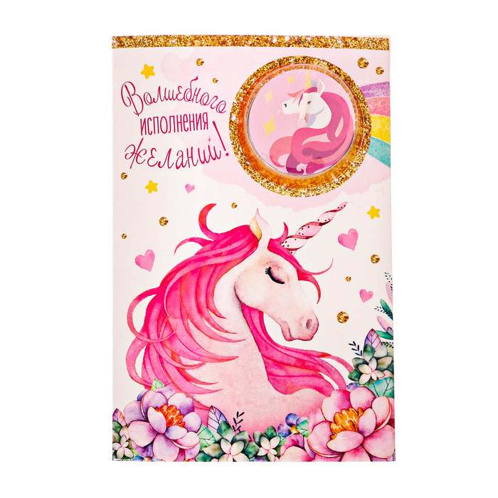 Свеча в открытке "Волшебного исполнения желаний!"