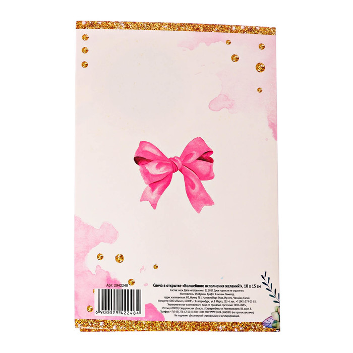 Свеча в открытке "Волшебного исполнения желаний!"
