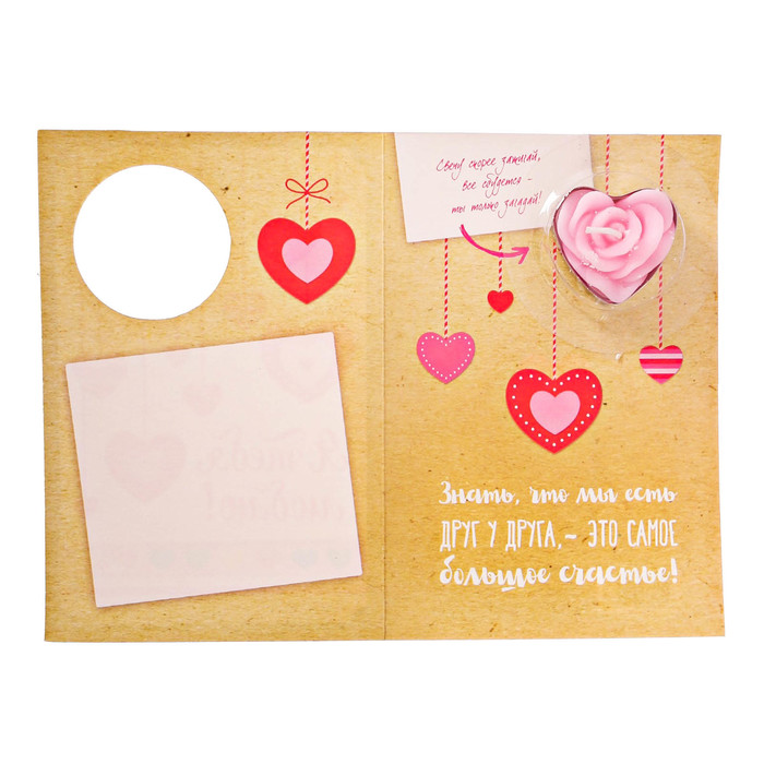 Свеча в открытке "Я тебя люблю"