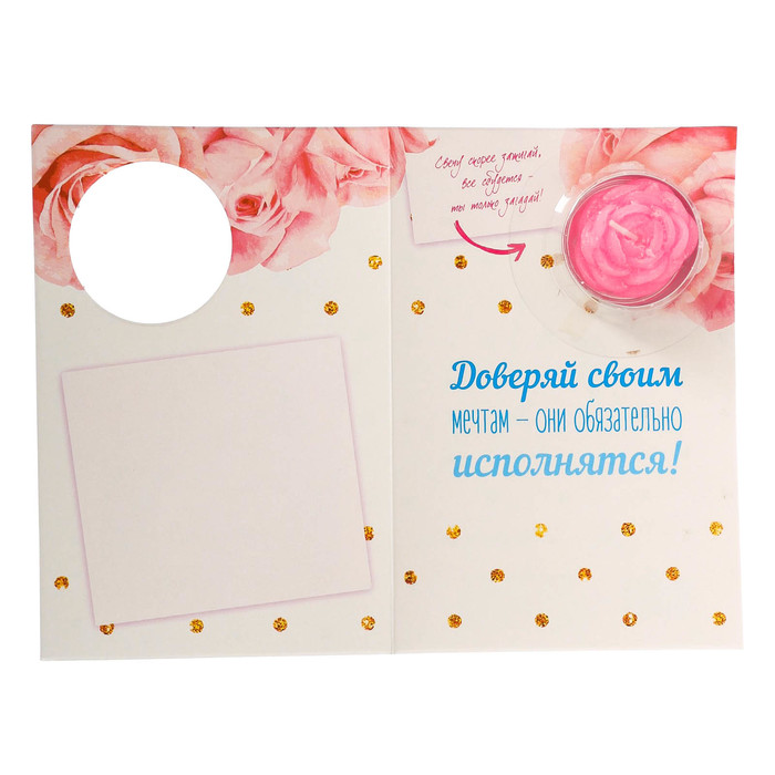 Свеча в открытке "С днем рождения!"