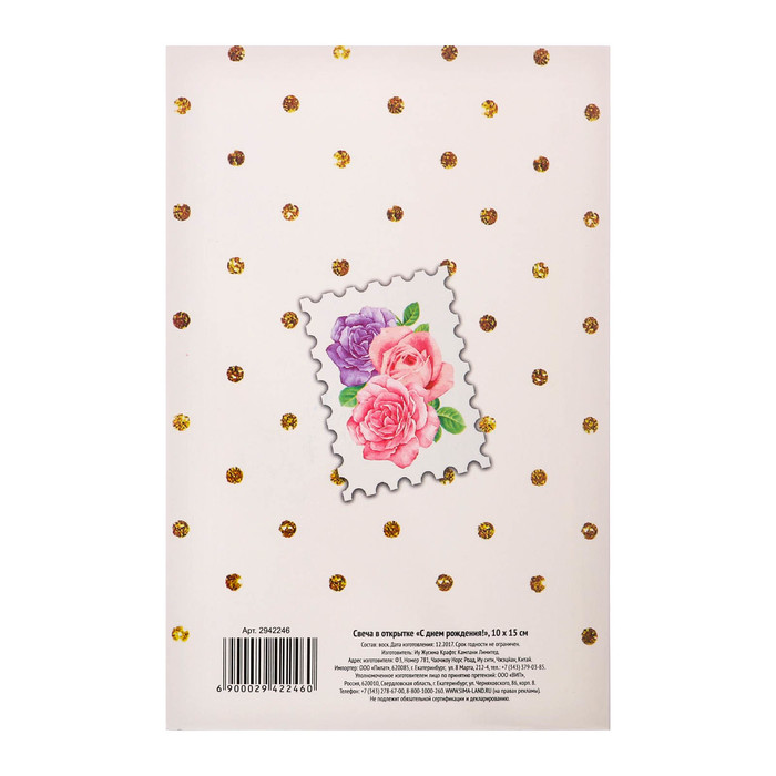 Свеча в открытке "С днем рождения!"