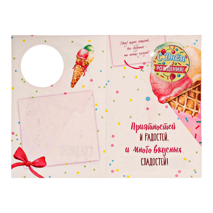 Свеча в открытке "Сладкого дня Рождения!"