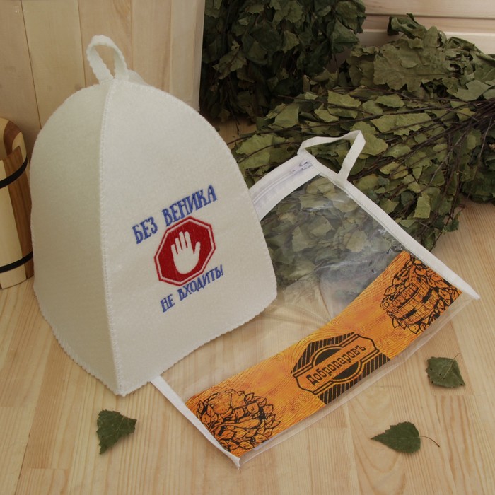 Шапка банная в косметичке "Без веника не входить" белая