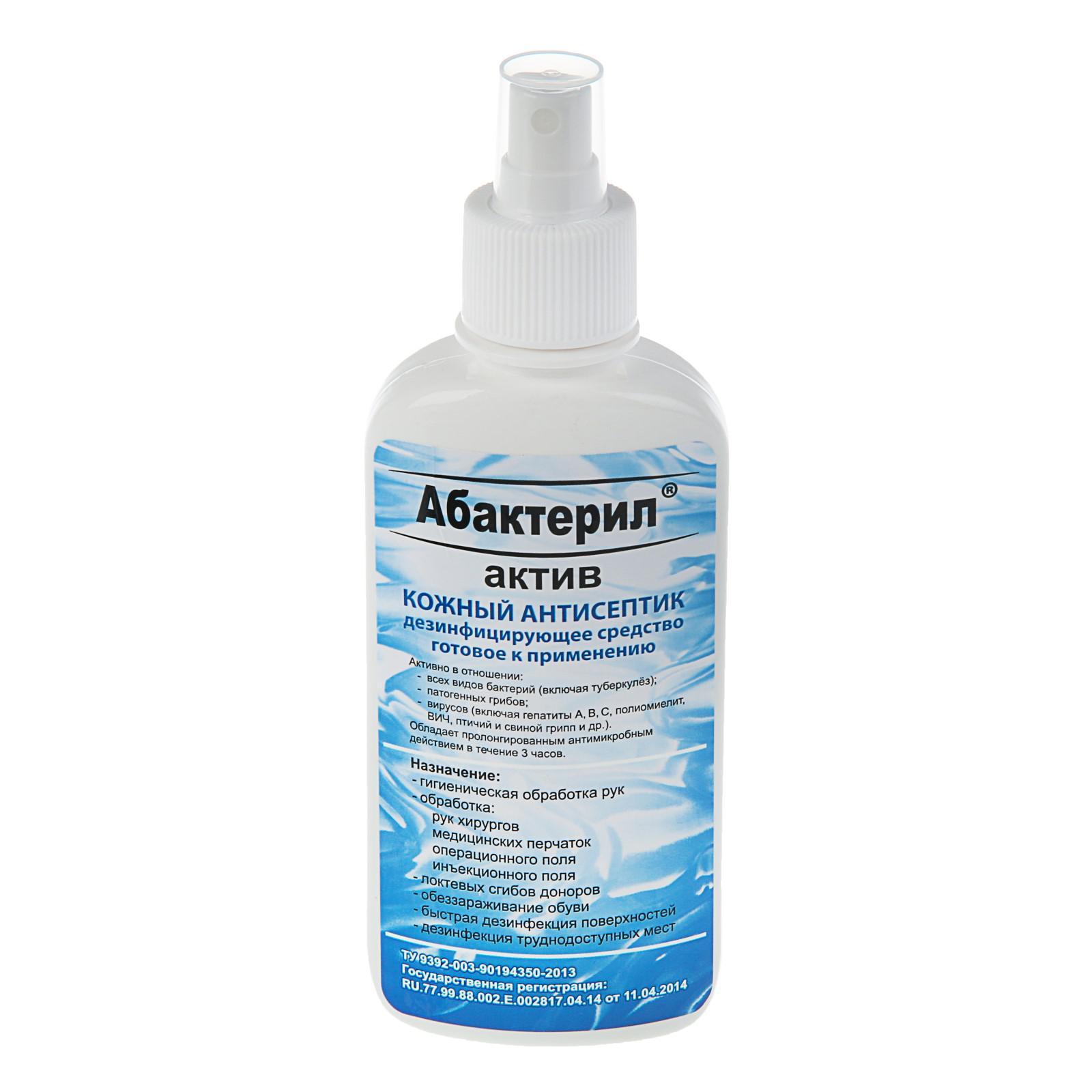 Кожный антисептик «Абактерил-актив» спрей, 200 мл. (3594945) - Купить .