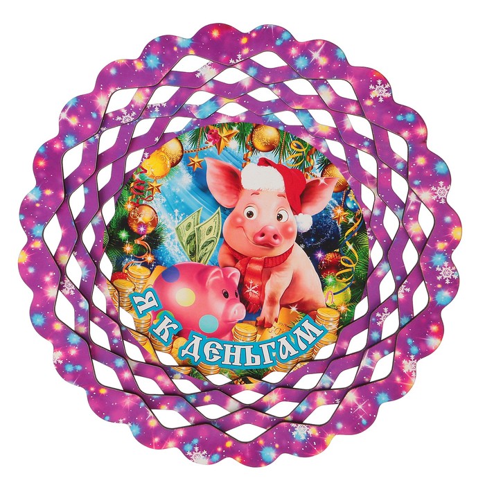 Тарелка новогодняя "Я к деньгам", 20х20см, Символ года 2019