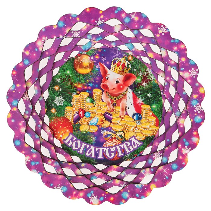 Тарелка новогодняя "Богатства", 20х20см, Символ года 2019