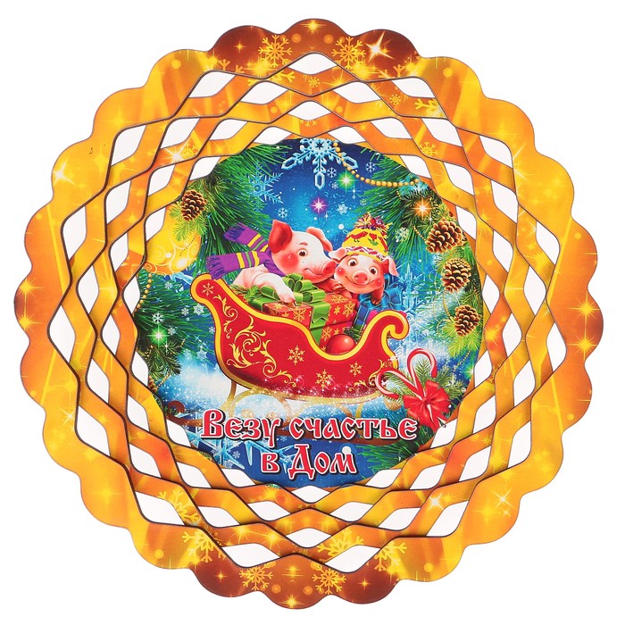 Тарелка новогодняя "Везу счастье в дом", 20х20см, Символ года 2019