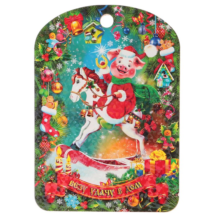 Доска разделочная сувенирная "Везу удачу в дом", 27,5х19,5см, Символ года 2019