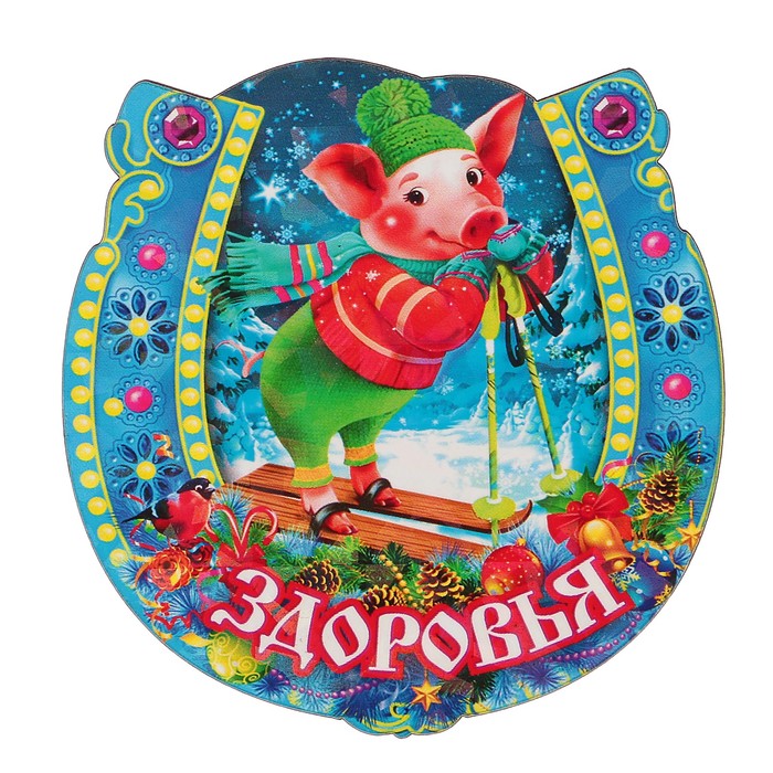 Магнит деревянный подкова "Здоровья" с голографией, 7х7см, Символ года 2019