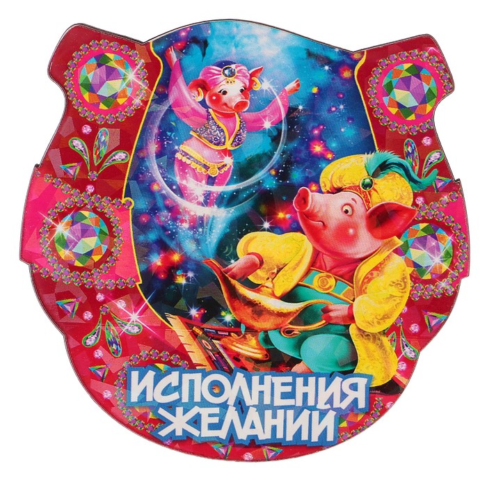 Магнит деревянный подкова "Исполнения желаний" с голографией, 7х7см, Символ года 2019