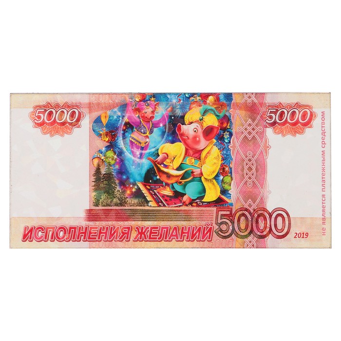 Магнит деревянный рубли "Исполнения желаний" с голографией, 11,8х5,7см, Символ года 2019