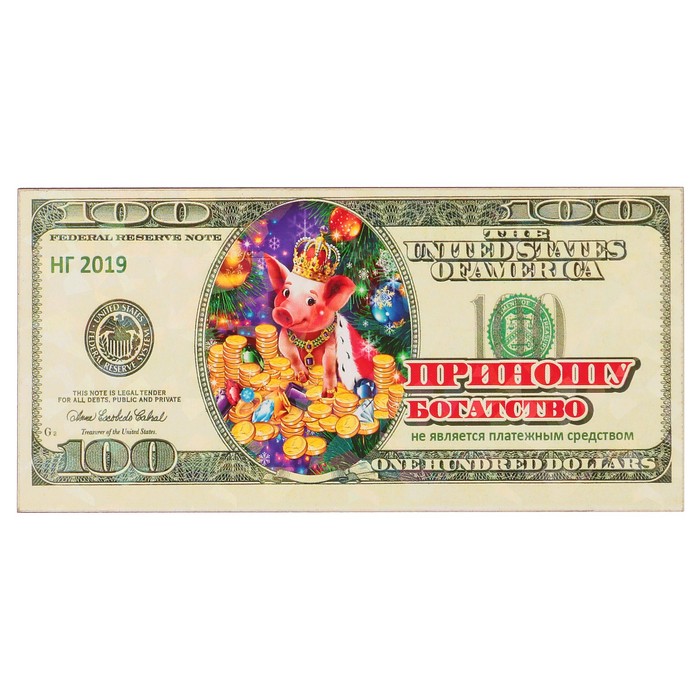 Магнит деревянный доллар "Приношу богатства" с голографией, 11,8х5,7см, Символ года 2019