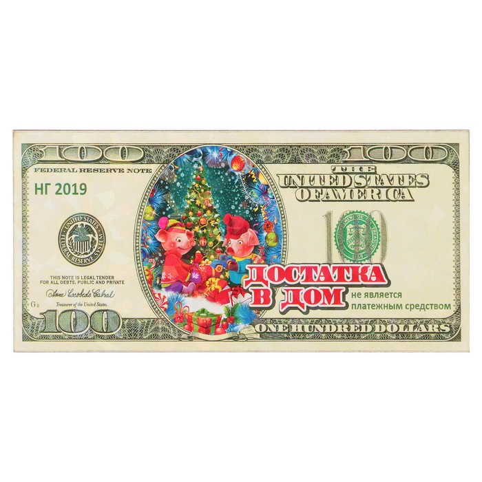 Магнит деревянный доллар "Доставка в дом" с голографией, 11,8х5,7см, Символ года 2019