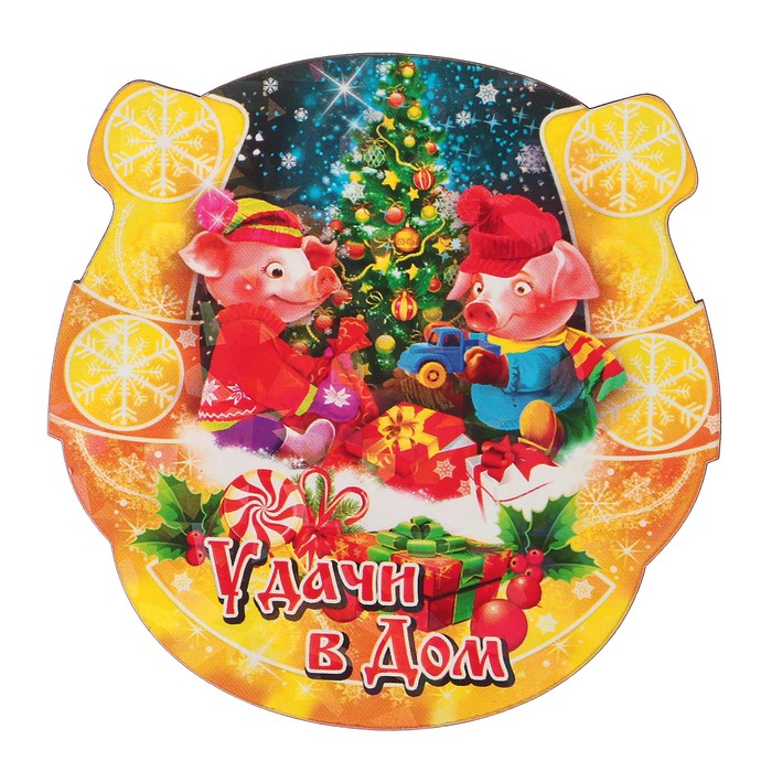 Магнит деревянный подкова "Удачи в дом" с голографией, 7х7см, Символ года 2019
