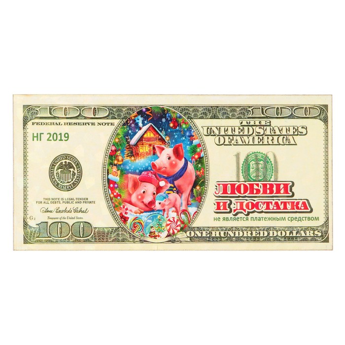Магнит деревянный доллар "Любви и достатка" с голографией, 11,8х5,7см, Символ года 2019