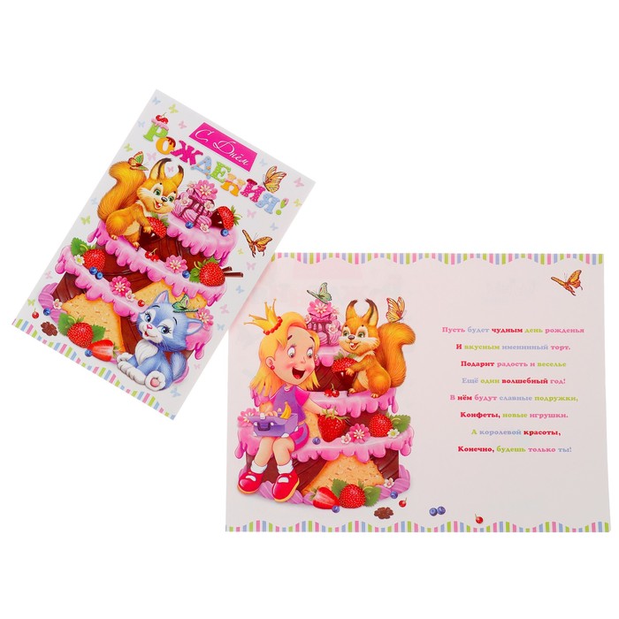 Открытка "С Днём Рождения!" торт, зверята, А4; детская