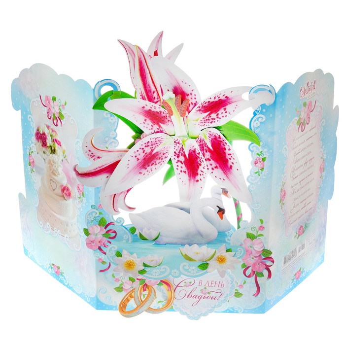 Открытка трёхмерная "В День Свадьбы!" лилии, А4