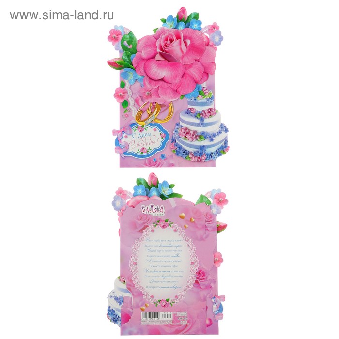 Открытка трёхмерная С Днем Свадьбы торт, цветы, А4 открытка с днём свадьбы торт с розами а4