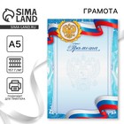 Грамота "Герб"