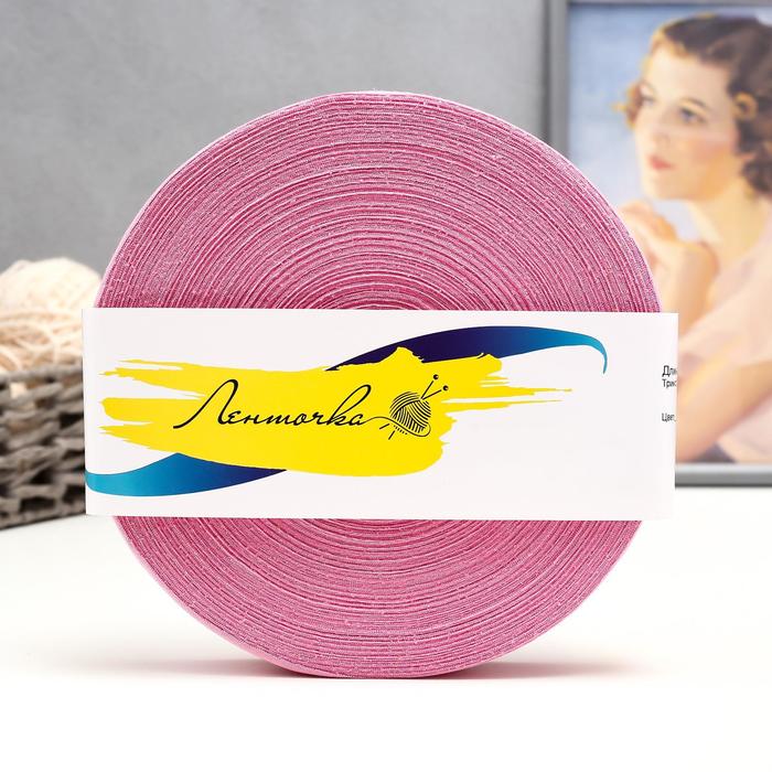 Пряжа трикотаж. "Ролик" 85м/320гр, ширина нити 30 мм (розовый)